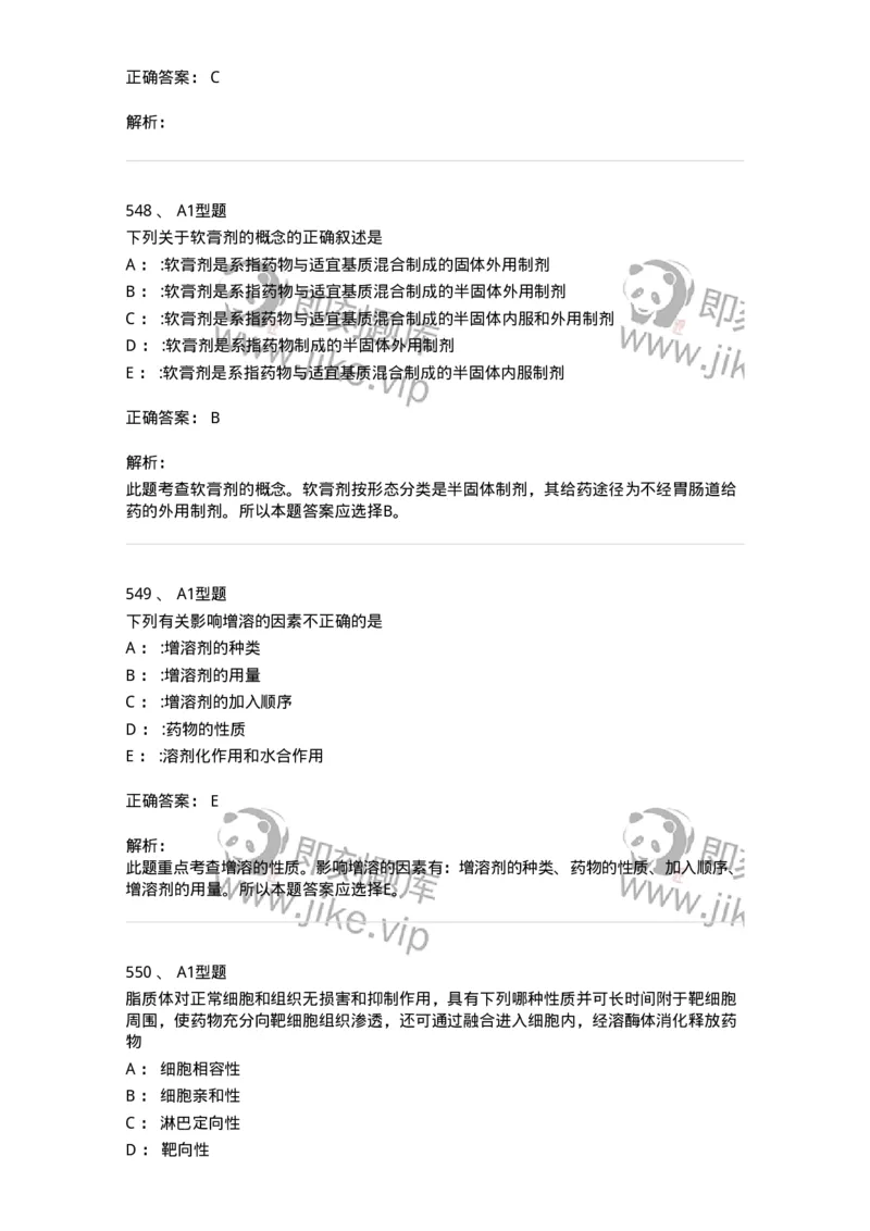 2708-药剂学-137792_军队文职(1)_01.军队文职真题-专业课_（全）版本一（历年真题+章节练习+模拟题）_药学(军队文职)_章节练习_题目+解析