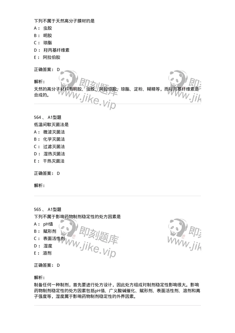 2708-药剂学-137792_军队文职(1)_01.军队文职真题-专业课_（全）版本一（历年真题+章节练习+模拟题）_药学(军队文职)_章节练习_题目+解析