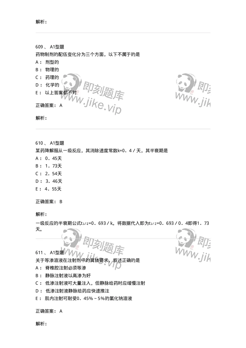 2708-药剂学-137792_军队文职(1)_01.军队文职真题-专业课_（全）版本一（历年真题+章节练习+模拟题）_药学(军队文职)_章节练习_题目+解析
