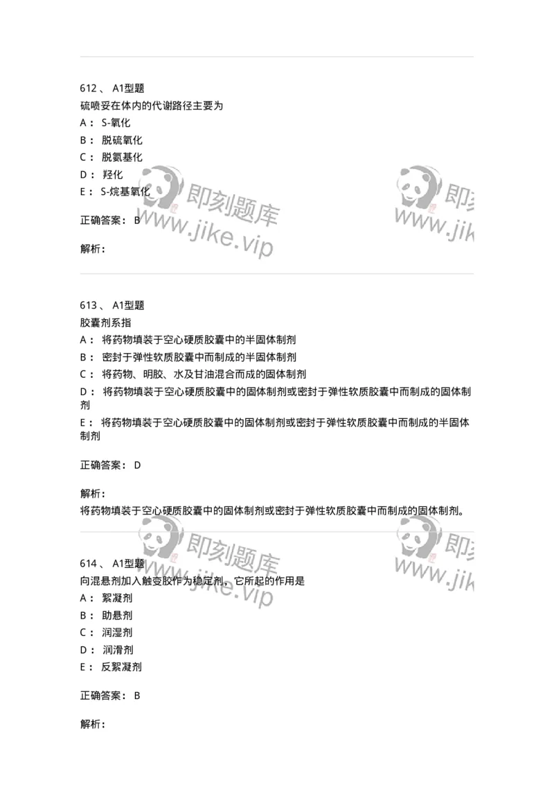 2708-药剂学-137792_军队文职(1)_01.军队文职真题-专业课_（全）版本一（历年真题+章节练习+模拟题）_药学(军队文职)_章节练习_题目+解析