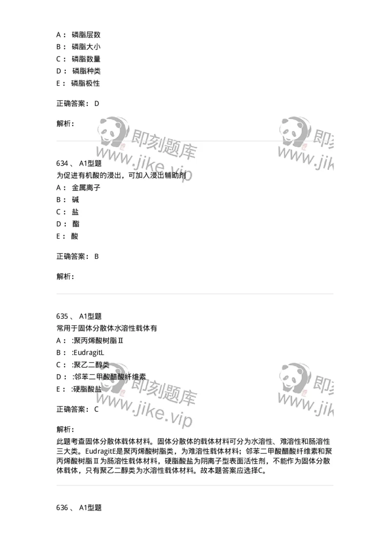 2708-药剂学-137792_军队文职(1)_01.军队文职真题-专业课_（全）版本一（历年真题+章节练习+模拟题）_药学(军队文职)_章节练习_题目+解析