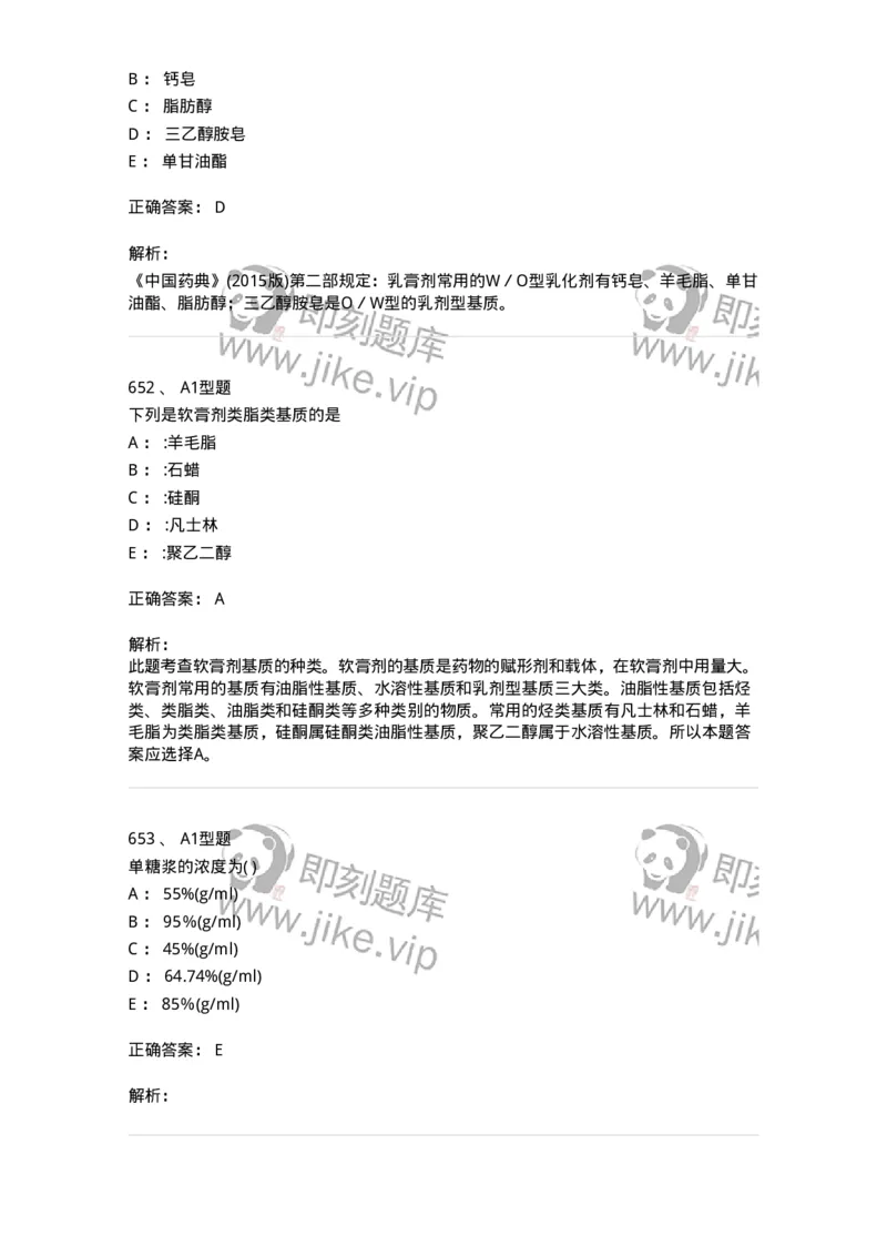 2708-药剂学-137792_军队文职(1)_01.军队文职真题-专业课_（全）版本一（历年真题+章节练习+模拟题）_药学(军队文职)_章节练习_题目+解析