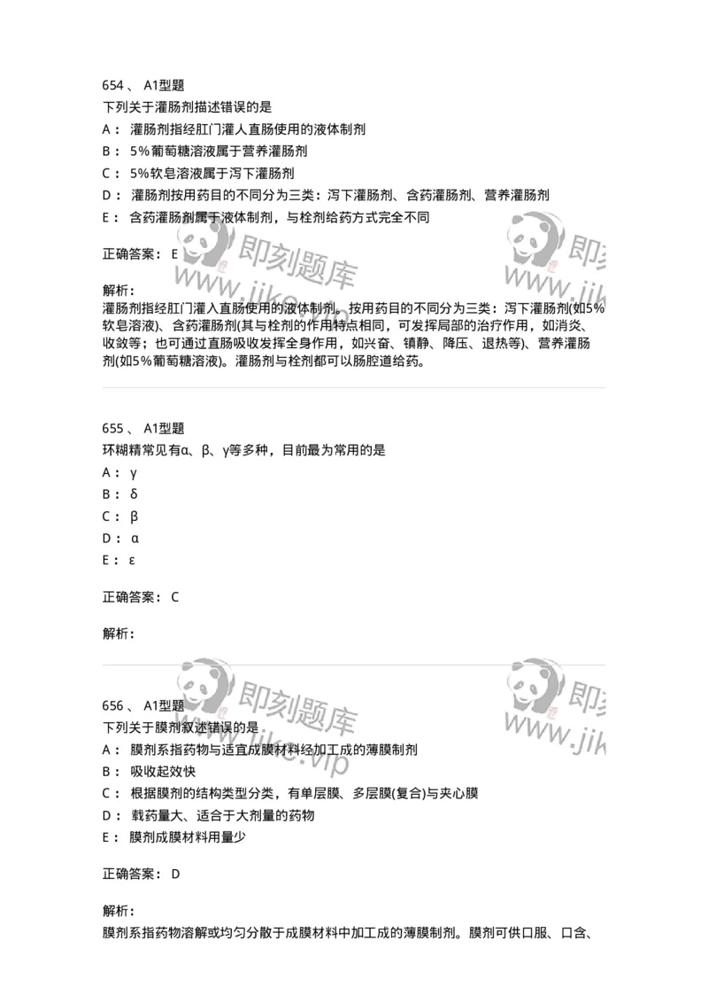 2708-药剂学-137792_军队文职(1)_01.军队文职真题-专业课_（全）版本一（历年真题+章节练习+模拟题）_药学(军队文职)_章节练习_题目+解析