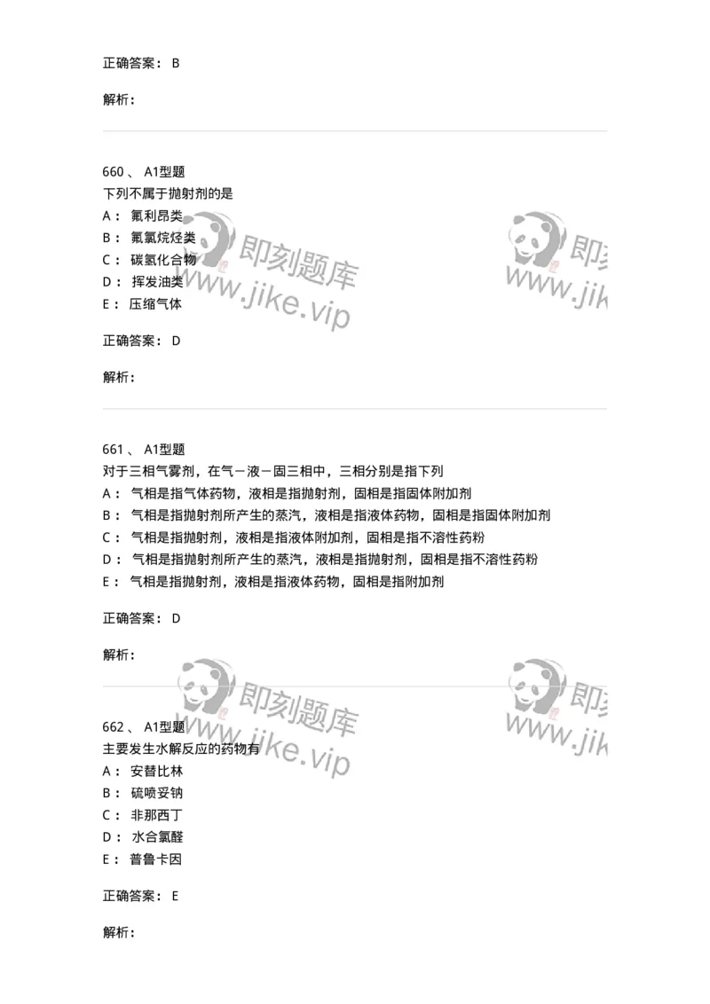 2708-药剂学-137792_军队文职(1)_01.军队文职真题-专业课_（全）版本一（历年真题+章节练习+模拟题）_药学(军队文职)_章节练习_题目+解析