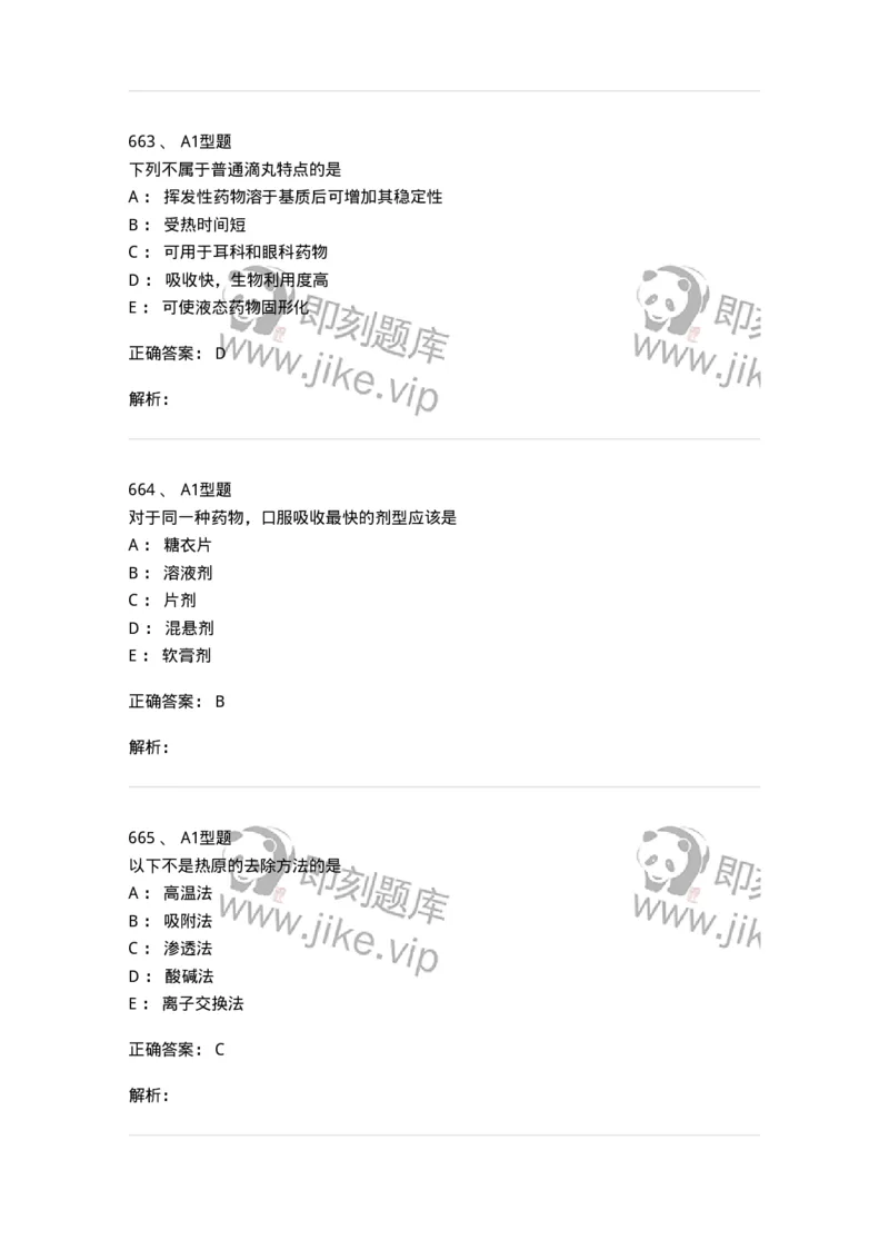 2708-药剂学-137792_军队文职(1)_01.军队文职真题-专业课_（全）版本一（历年真题+章节练习+模拟题）_药学(军队文职)_章节练习_题目+解析