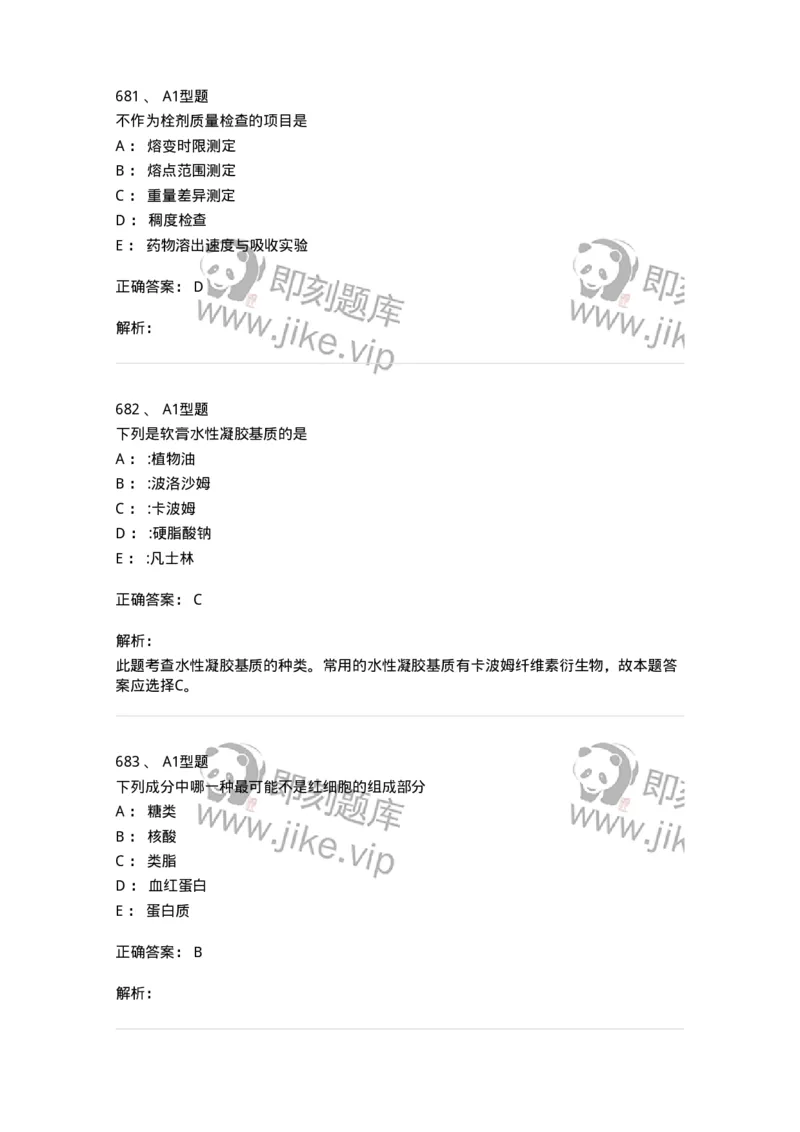 2708-药剂学-137792_军队文职(1)_01.军队文职真题-专业课_（全）版本一（历年真题+章节练习+模拟题）_药学(军队文职)_章节练习_题目+解析