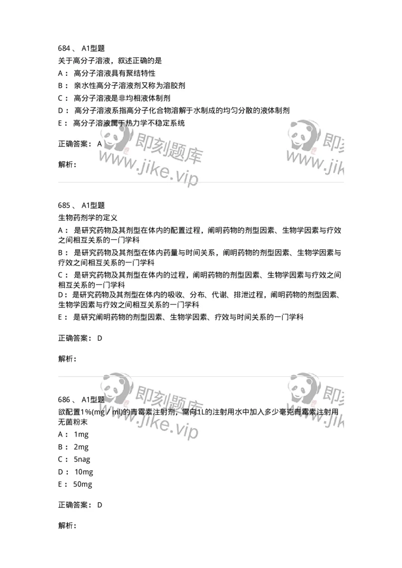 2708-药剂学-137792_军队文职(1)_01.军队文职真题-专业课_（全）版本一（历年真题+章节练习+模拟题）_药学(军队文职)_章节练习_题目+解析