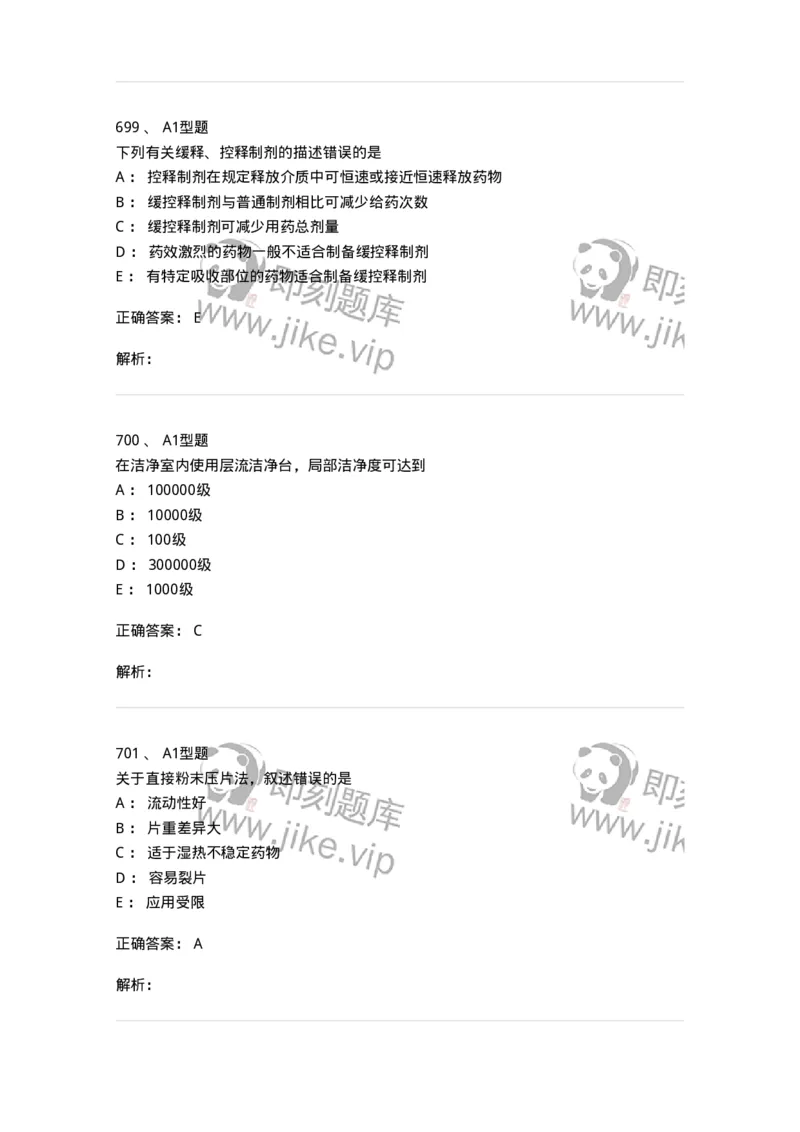 2708-药剂学-137792_军队文职(1)_01.军队文职真题-专业课_（全）版本一（历年真题+章节练习+模拟题）_药学(军队文职)_章节练习_题目+解析