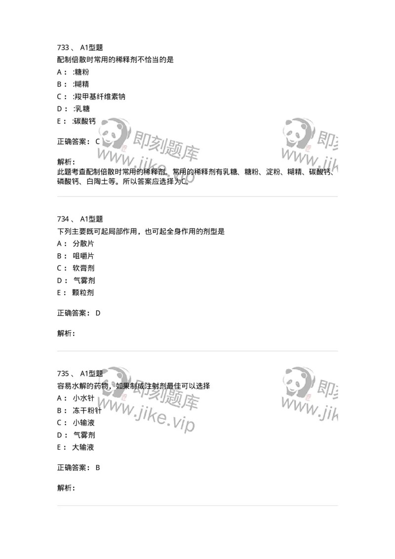 2708-药剂学-137792_军队文职(1)_01.军队文职真题-专业课_（全）版本一（历年真题+章节练习+模拟题）_药学(军队文职)_章节练习_题目+解析