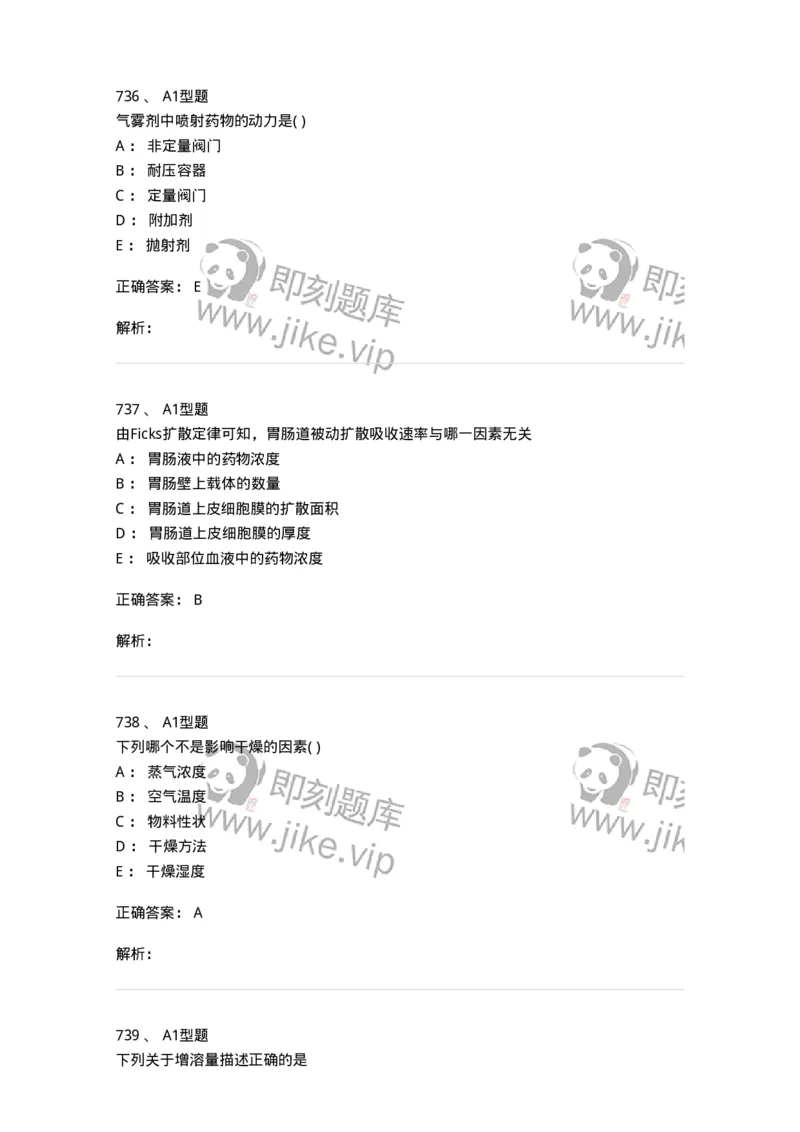 2708-药剂学-137792_军队文职(1)_01.军队文职真题-专业课_（全）版本一（历年真题+章节练习+模拟题）_药学(军队文职)_章节练习_题目+解析