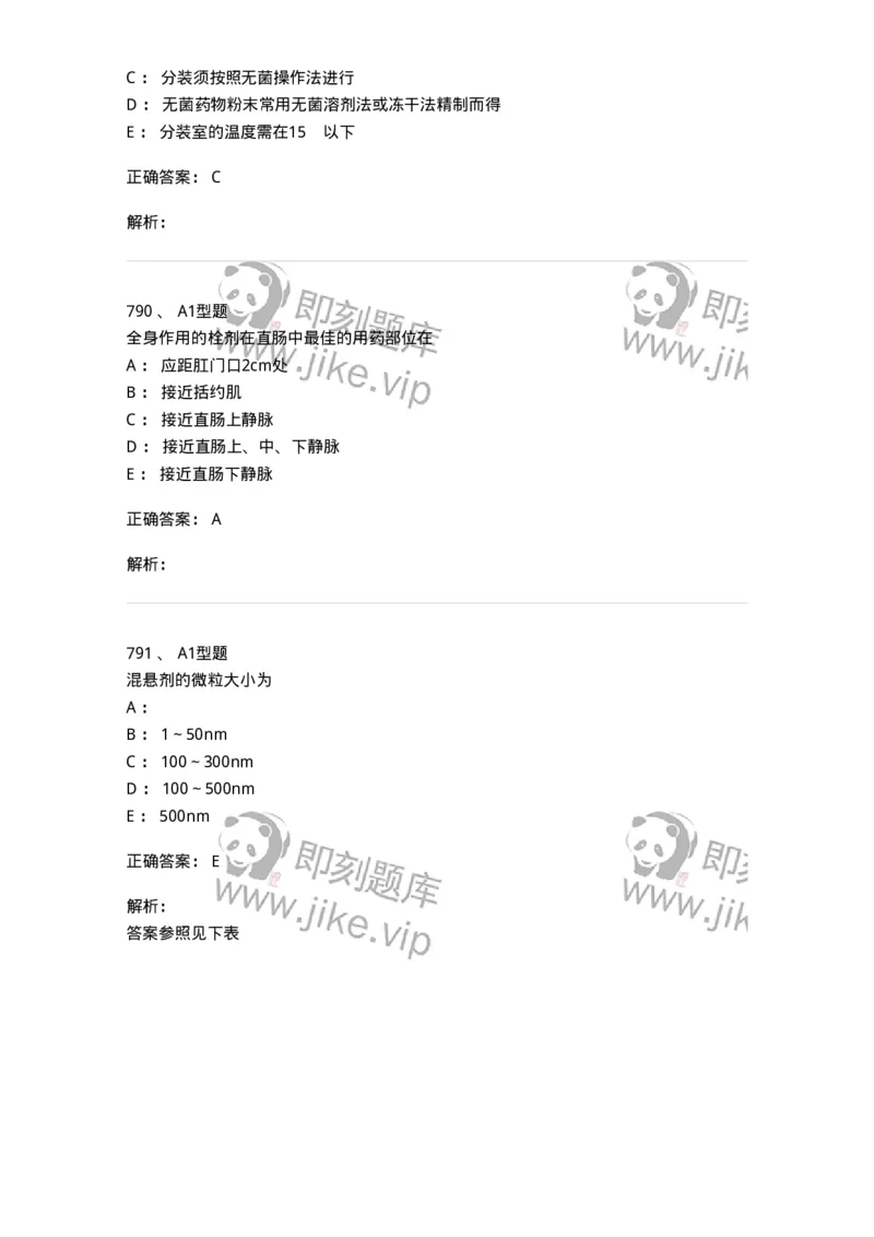 2708-药剂学-137792_军队文职(1)_01.军队文职真题-专业课_（全）版本一（历年真题+章节练习+模拟题）_药学(军队文职)_章节练习_题目+解析