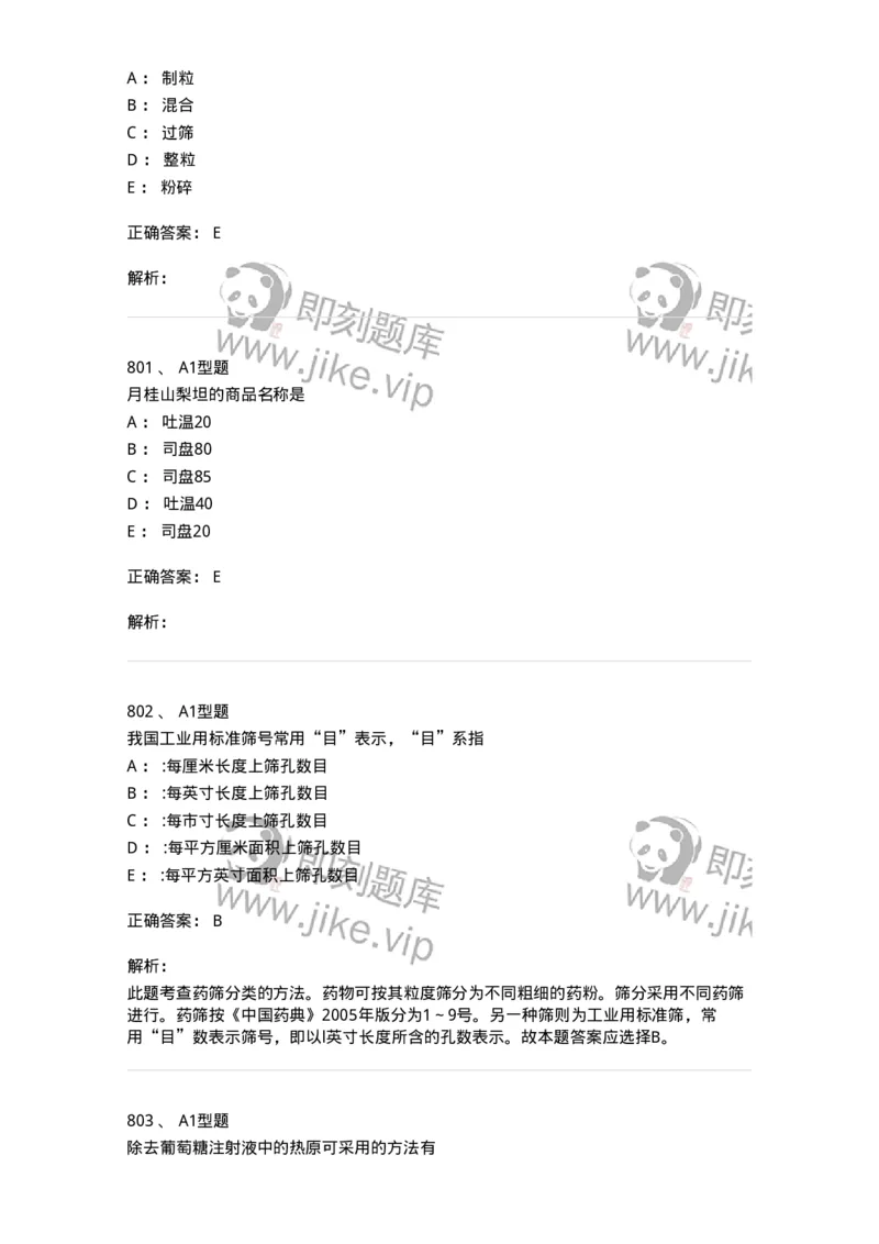 2708-药剂学-137792_军队文职(1)_01.军队文职真题-专业课_（全）版本一（历年真题+章节练习+模拟题）_药学(军队文职)_章节练习_题目+解析