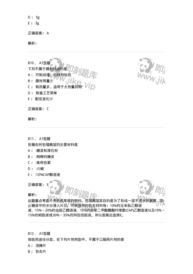 2708-药剂学-137792_军队文职(1)_01.军队文职真题-专业课_（全）版本一（历年真题+章节练习+模拟题）_药学(军队文职)_章节练习_题目+解析