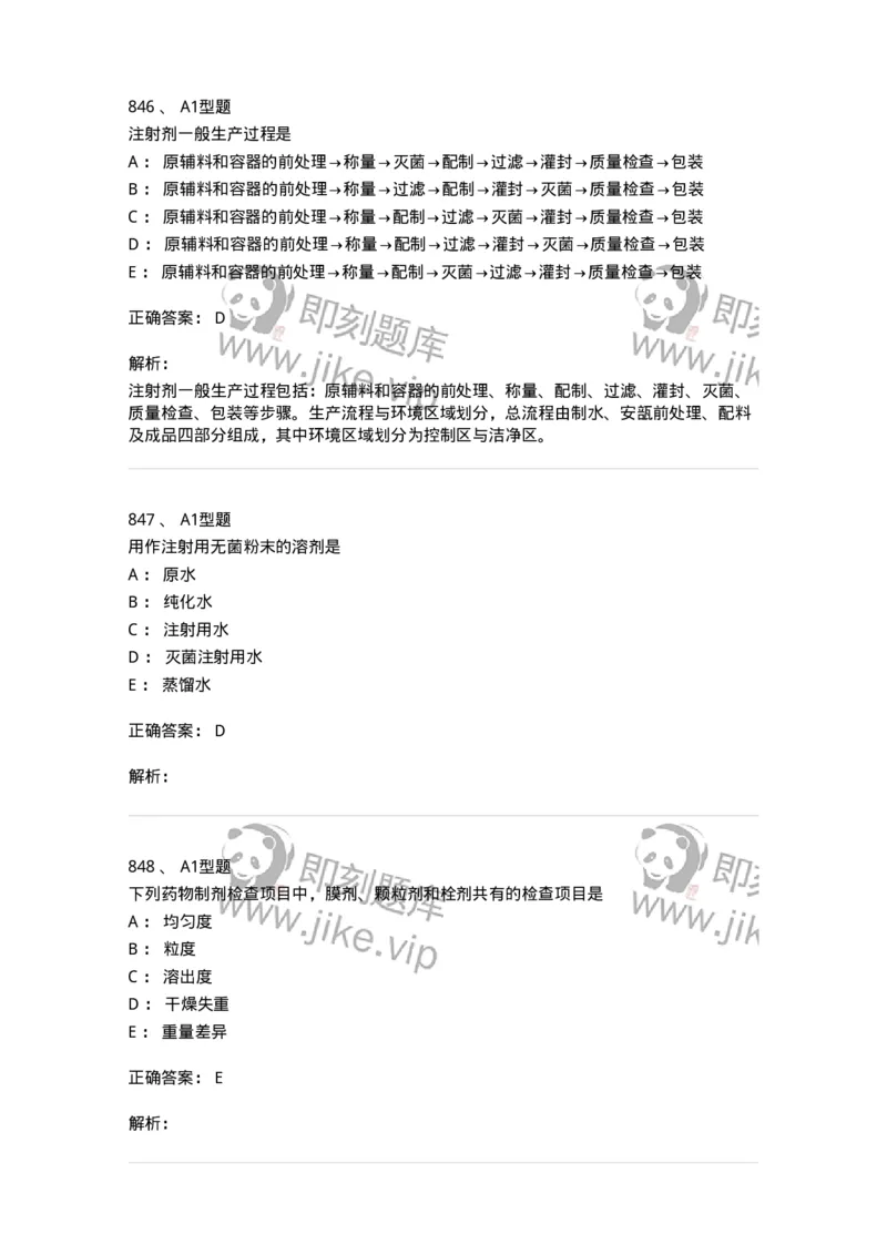 2708-药剂学-137792_军队文职(1)_01.军队文职真题-专业课_（全）版本一（历年真题+章节练习+模拟题）_药学(军队文职)_章节练习_题目+解析