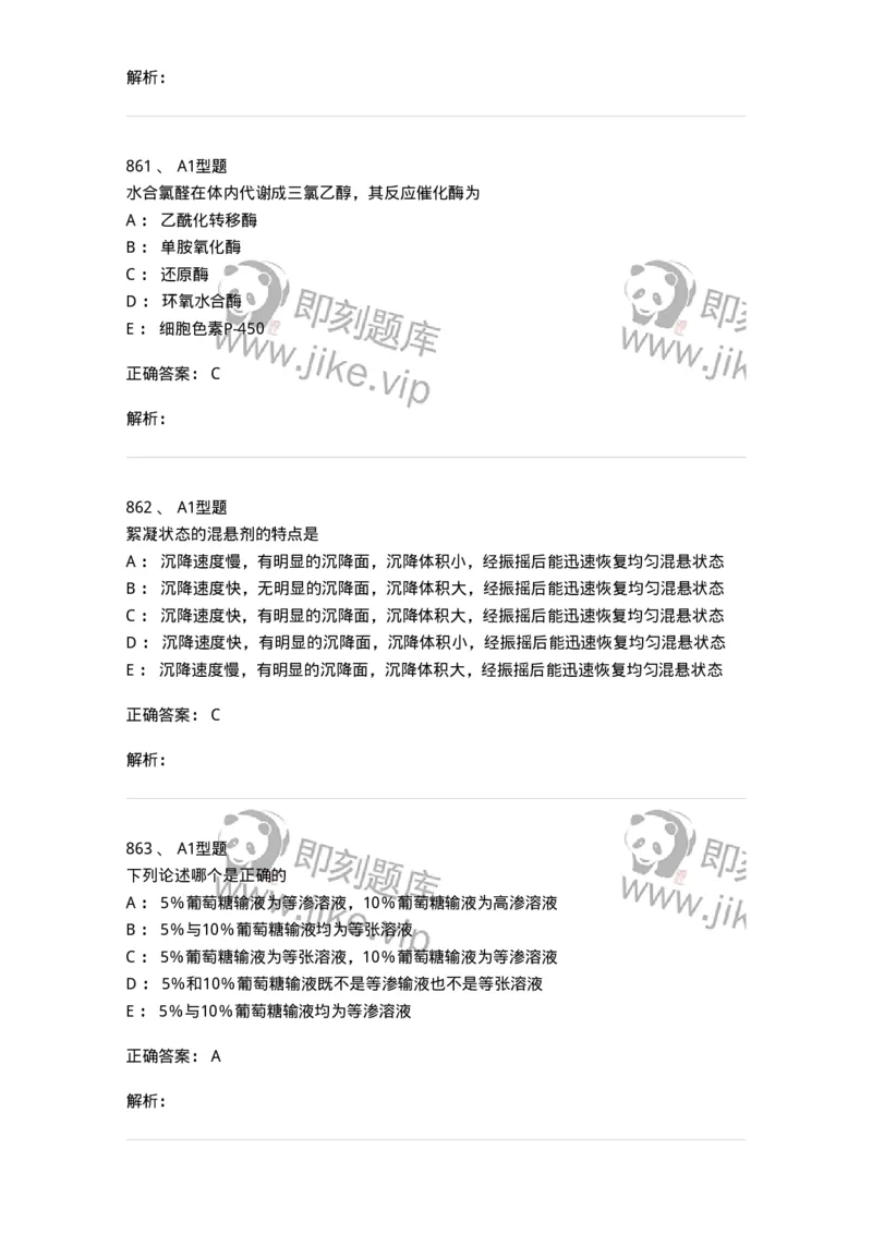 2708-药剂学-137792_军队文职(1)_01.军队文职真题-专业课_（全）版本一（历年真题+章节练习+模拟题）_药学(军队文职)_章节练习_题目+解析