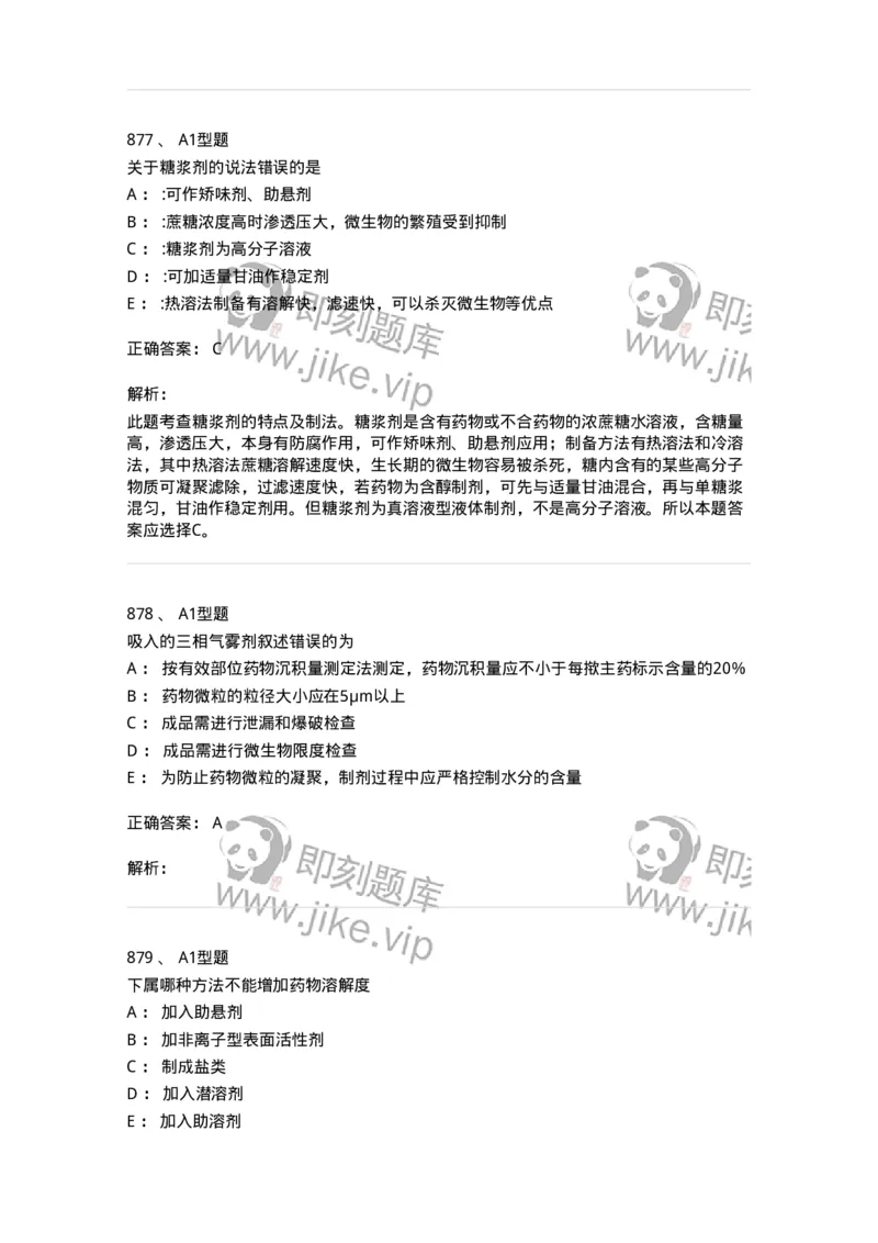 2708-药剂学-137792_军队文职(1)_01.军队文职真题-专业课_（全）版本一（历年真题+章节练习+模拟题）_药学(军队文职)_章节练习_题目+解析