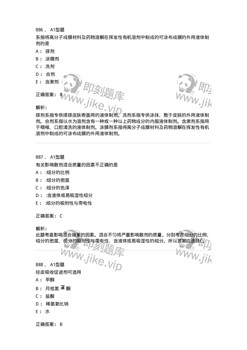 2708-药剂学-137792_军队文职(1)_01.军队文职真题-专业课_（全）版本一（历年真题+章节练习+模拟题）_药学(军队文职)_章节练习_题目+解析