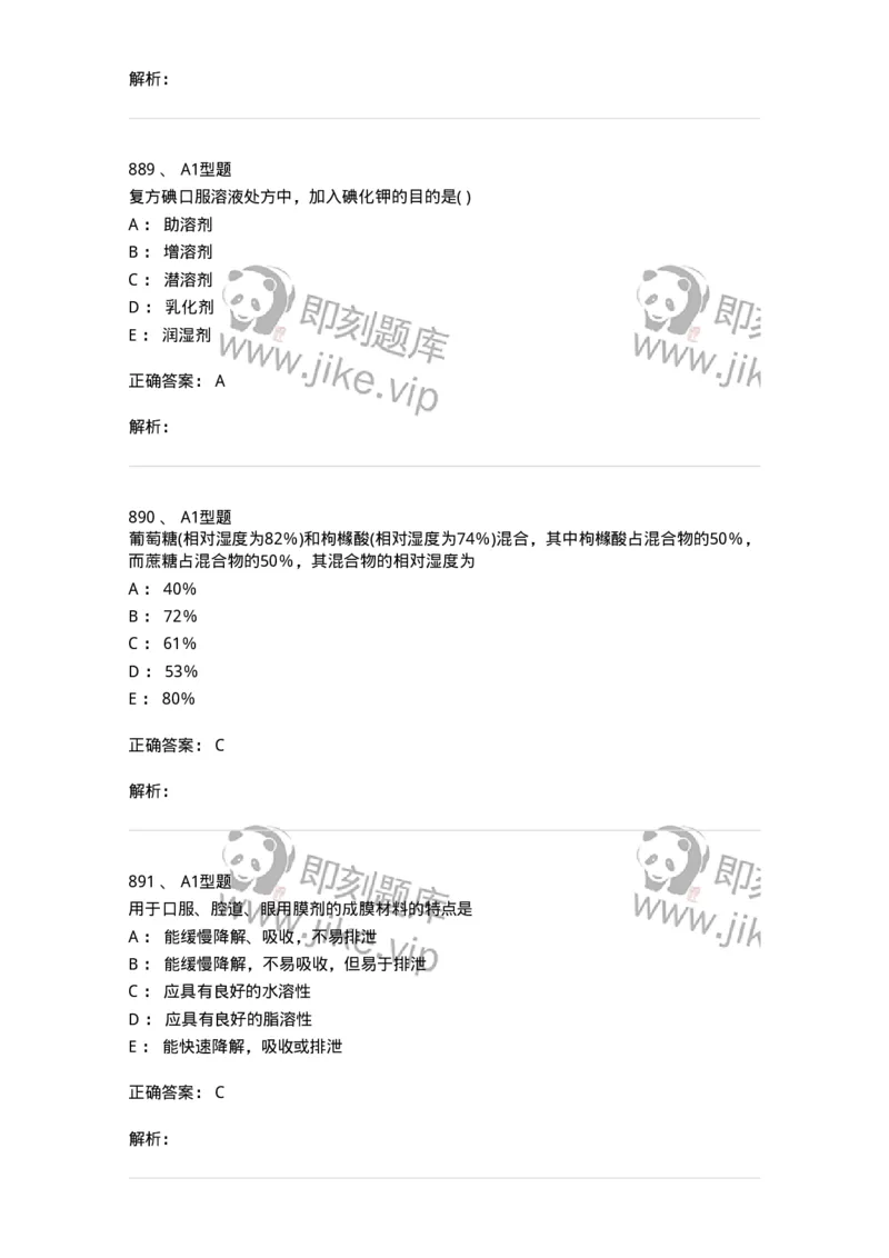 2708-药剂学-137792_军队文职(1)_01.军队文职真题-专业课_（全）版本一（历年真题+章节练习+模拟题）_药学(军队文职)_章节练习_题目+解析