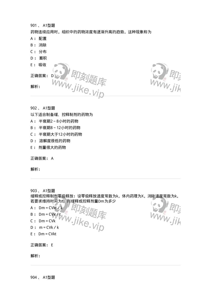 2708-药剂学-137792_军队文职(1)_01.军队文职真题-专业课_（全）版本一（历年真题+章节练习+模拟题）_药学(军队文职)_章节练习_题目+解析