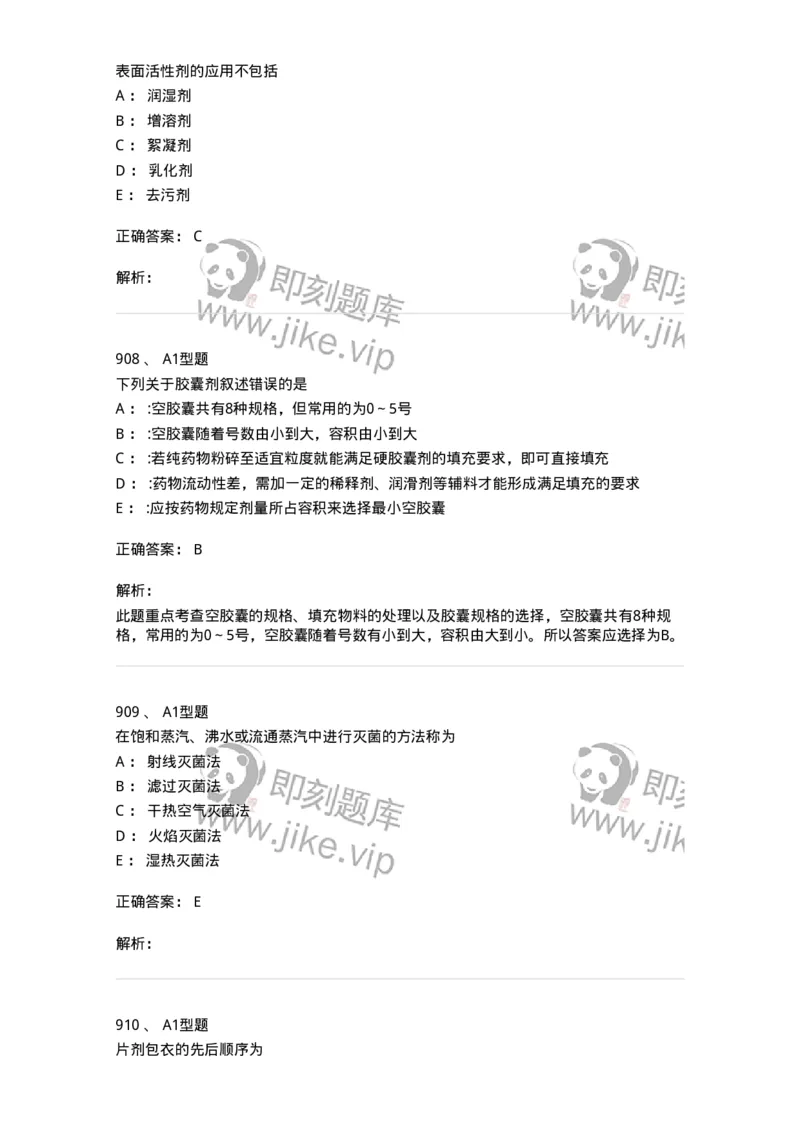 2708-药剂学-137792_军队文职(1)_01.军队文职真题-专业课_（全）版本一（历年真题+章节练习+模拟题）_药学(军队文职)_章节练习_题目+解析