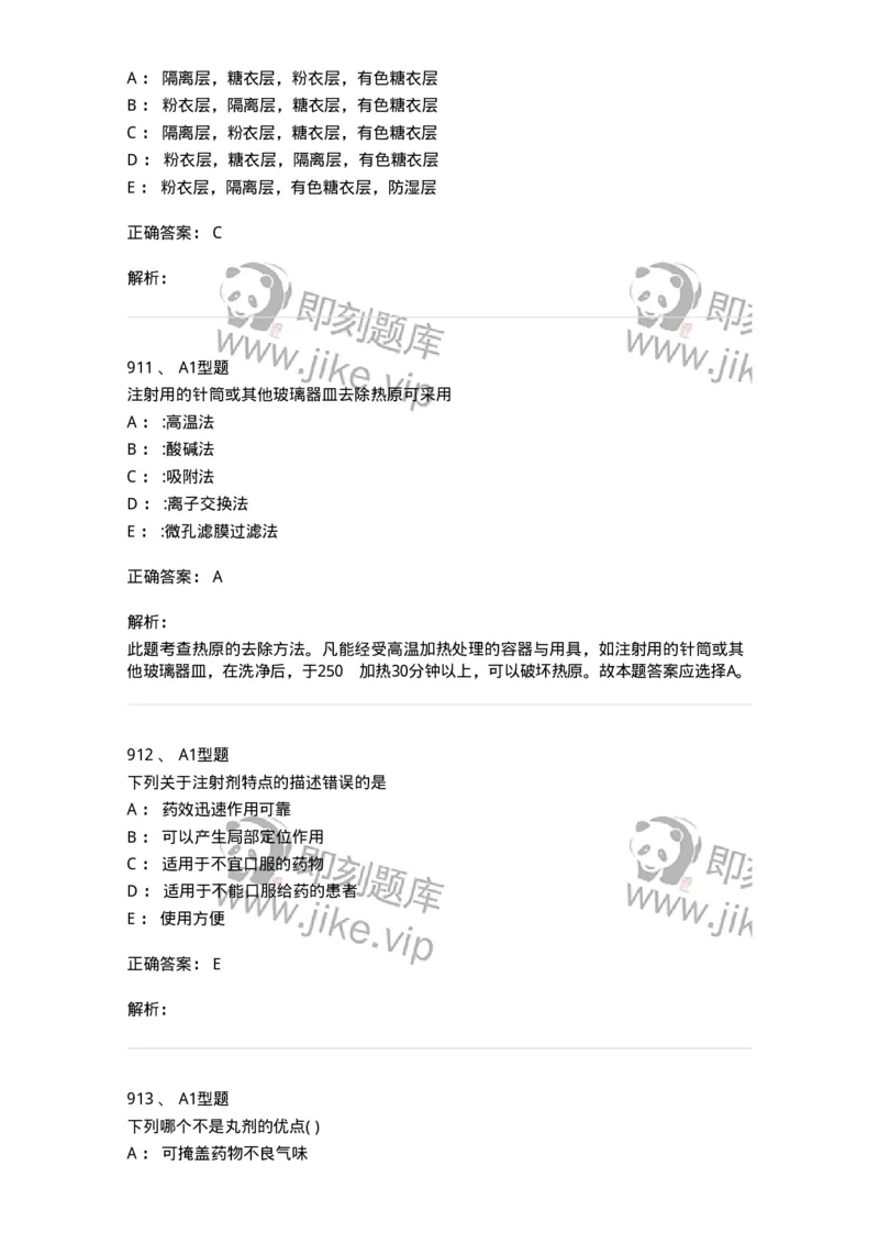 2708-药剂学-137792_军队文职(1)_01.军队文职真题-专业课_（全）版本一（历年真题+章节练习+模拟题）_药学(军队文职)_章节练习_题目+解析