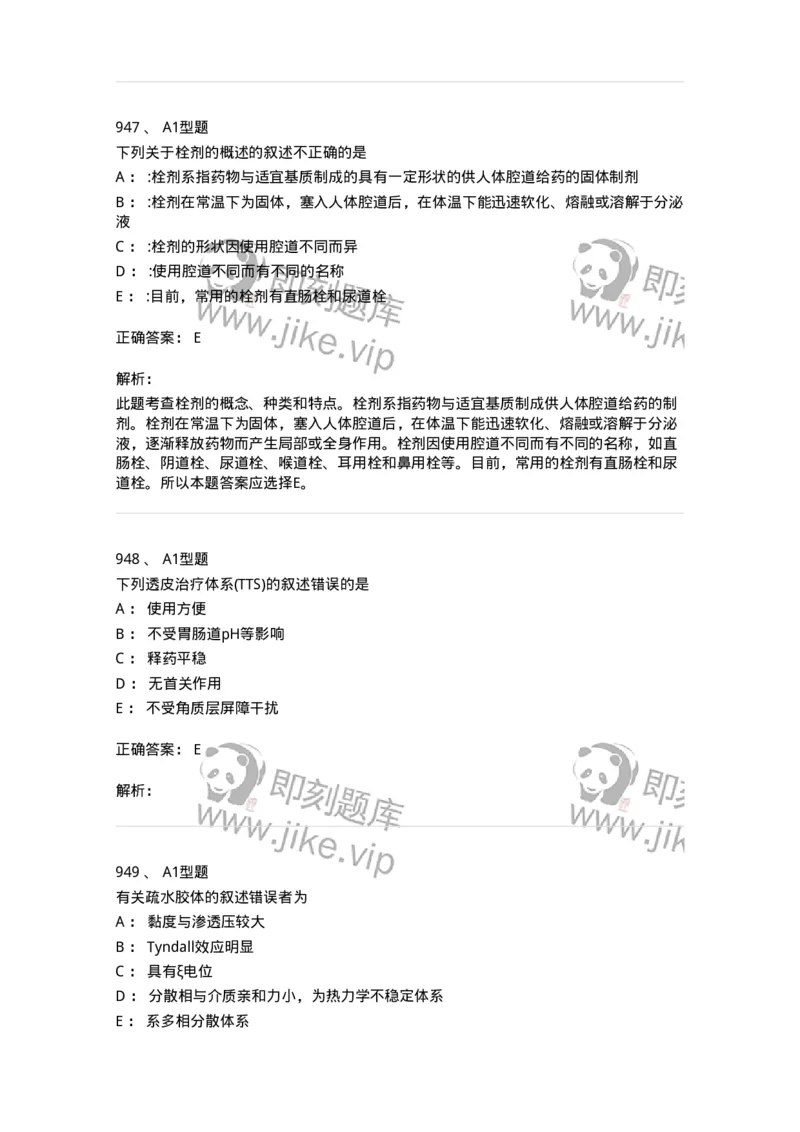 2708-药剂学-137792_军队文职(1)_01.军队文职真题-专业课_（全）版本一（历年真题+章节练习+模拟题）_药学(军队文职)_章节练习_题目+解析