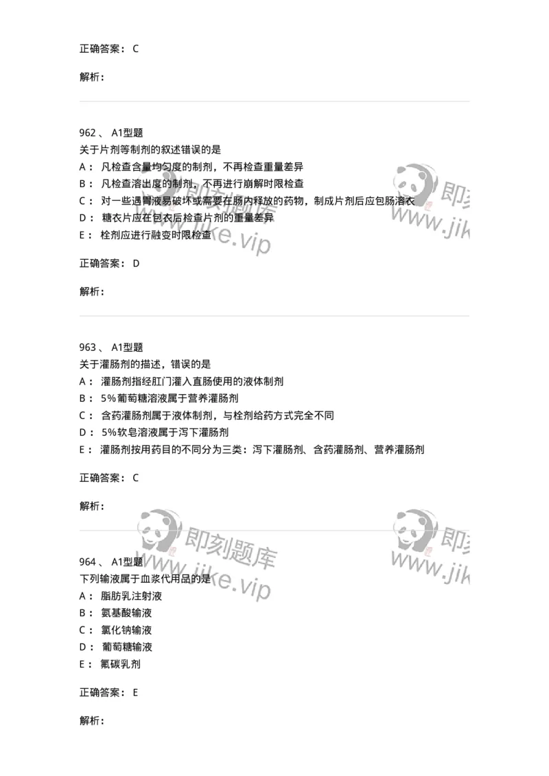 2708-药剂学-137792_军队文职(1)_01.军队文职真题-专业课_（全）版本一（历年真题+章节练习+模拟题）_药学(军队文职)_章节练习_题目+解析