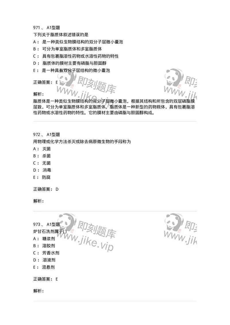 2708-药剂学-137792_军队文职(1)_01.军队文职真题-专业课_（全）版本一（历年真题+章节练习+模拟题）_药学(军队文职)_章节练习_题目+解析