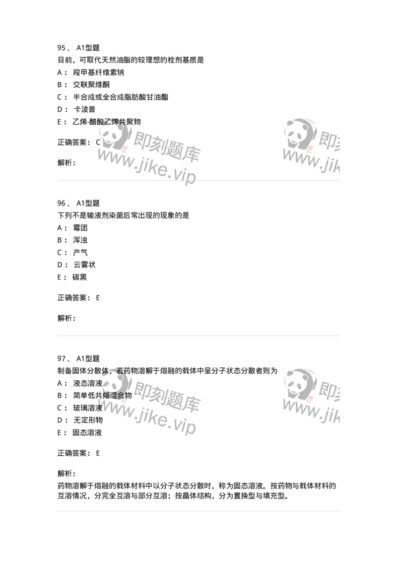 2708-药剂学-137792_军队文职(1)_01.军队文职真题-专业课_（全）版本一（历年真题+章节练习+模拟题）_药学(军队文职)_章节练习_题目+解析