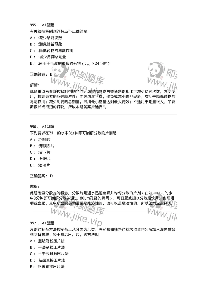 2708-药剂学-137792_军队文职(1)_01.军队文职真题-专业课_（全）版本一（历年真题+章节练习+模拟题）_药学(军队文职)_章节练习_题目+解析