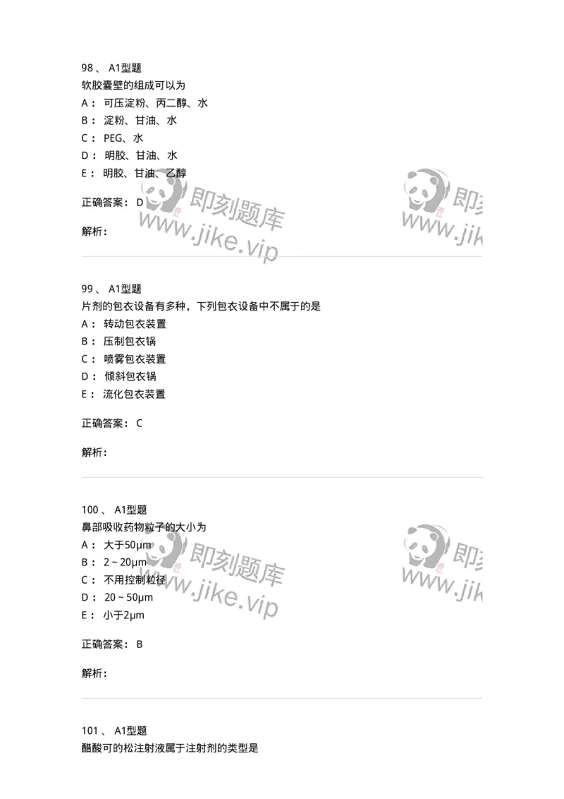 2708-药剂学-137792_军队文职(1)_01.军队文职真题-专业课_（全）版本一（历年真题+章节练习+模拟题）_药学(军队文职)_章节练习_题目+解析