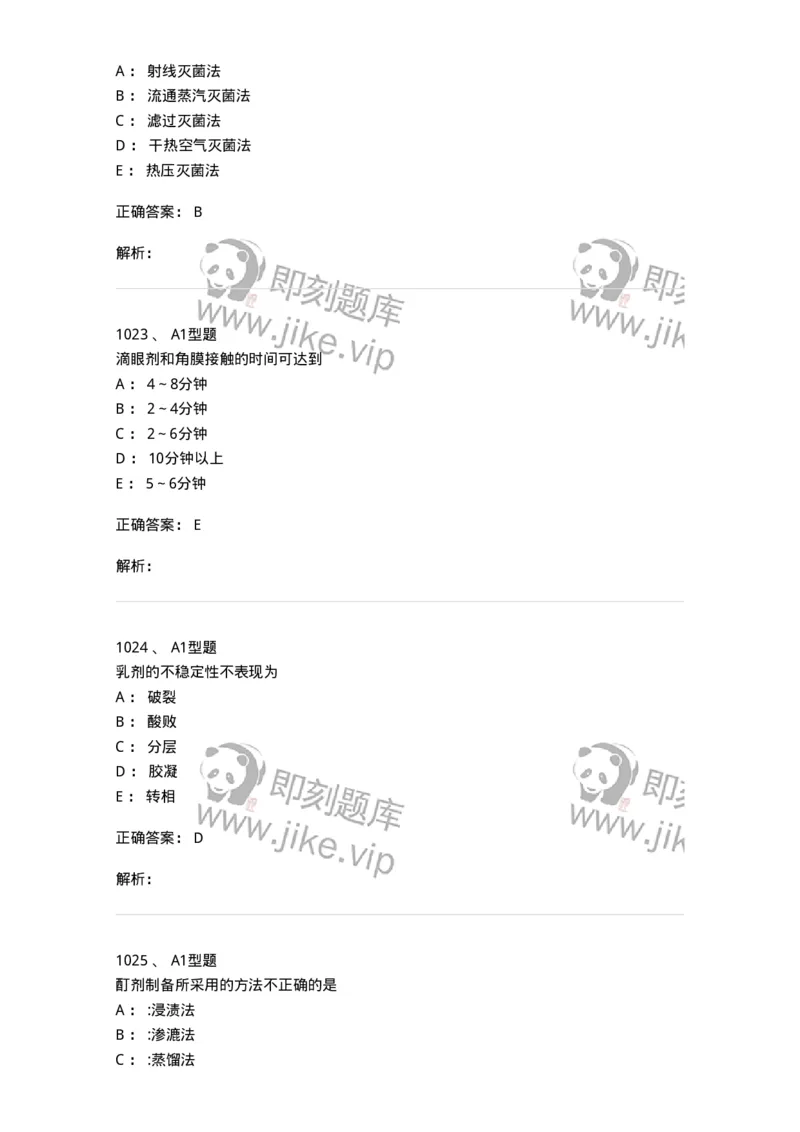 2708-药剂学-137792_军队文职(1)_01.军队文职真题-专业课_（全）版本一（历年真题+章节练习+模拟题）_药学(军队文职)_章节练习_题目+解析