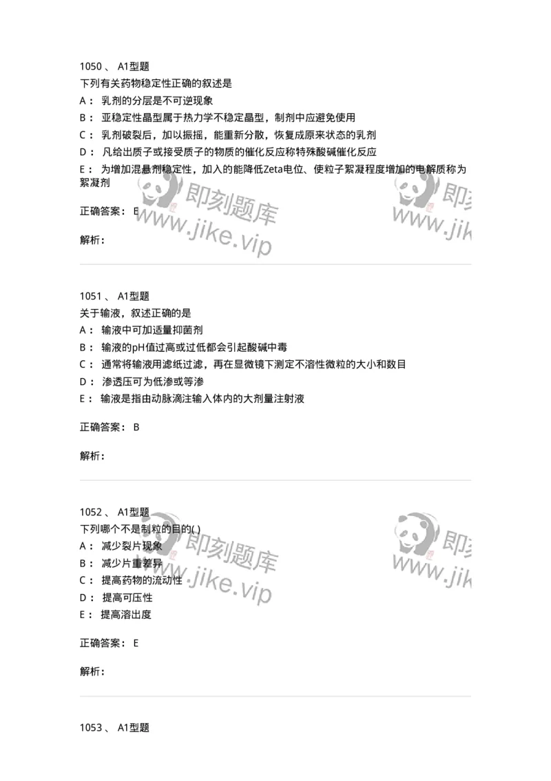 2708-药剂学-137792_军队文职(1)_01.军队文职真题-专业课_（全）版本一（历年真题+章节练习+模拟题）_药学(军队文职)_章节练习_题目+解析