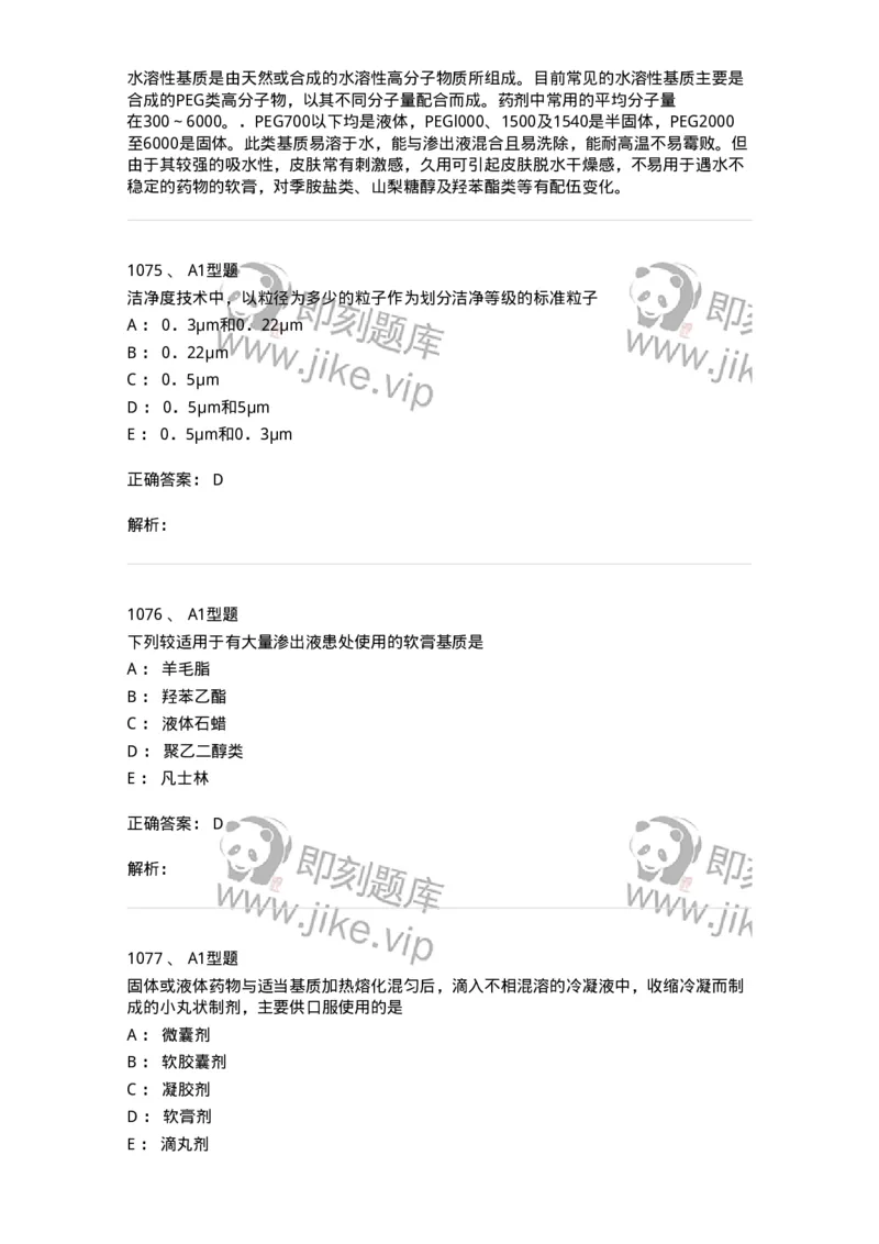 2708-药剂学-137792_军队文职(1)_01.军队文职真题-专业课_（全）版本一（历年真题+章节练习+模拟题）_药学(军队文职)_章节练习_题目+解析