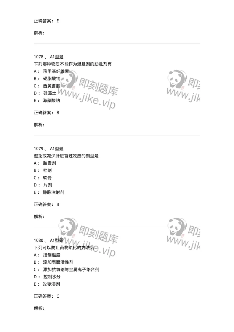 2708-药剂学-137792_军队文职(1)_01.军队文职真题-专业课_（全）版本一（历年真题+章节练习+模拟题）_药学(军队文职)_章节练习_题目+解析