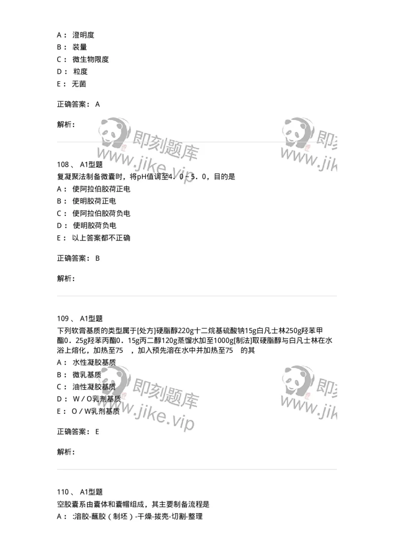 2708-药剂学-137792_军队文职(1)_01.军队文职真题-专业课_（全）版本一（历年真题+章节练习+模拟题）_药学(军队文职)_章节练习_题目+解析