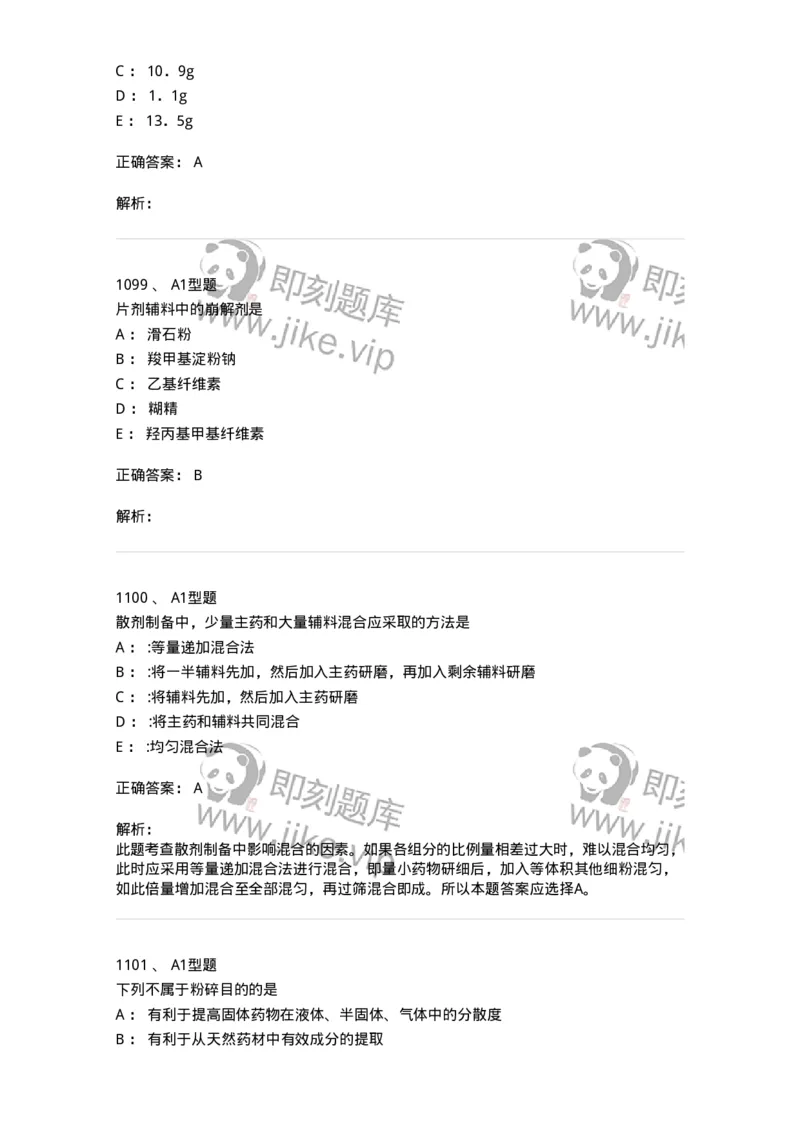 2708-药剂学-137792_军队文职(1)_01.军队文职真题-专业课_（全）版本一（历年真题+章节练习+模拟题）_药学(军队文职)_章节练习_题目+解析