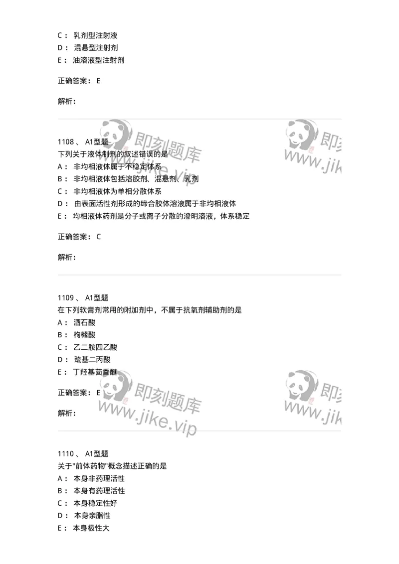 2708-药剂学-137792_军队文职(1)_01.军队文职真题-专业课_（全）版本一（历年真题+章节练习+模拟题）_药学(军队文职)_章节练习_题目+解析