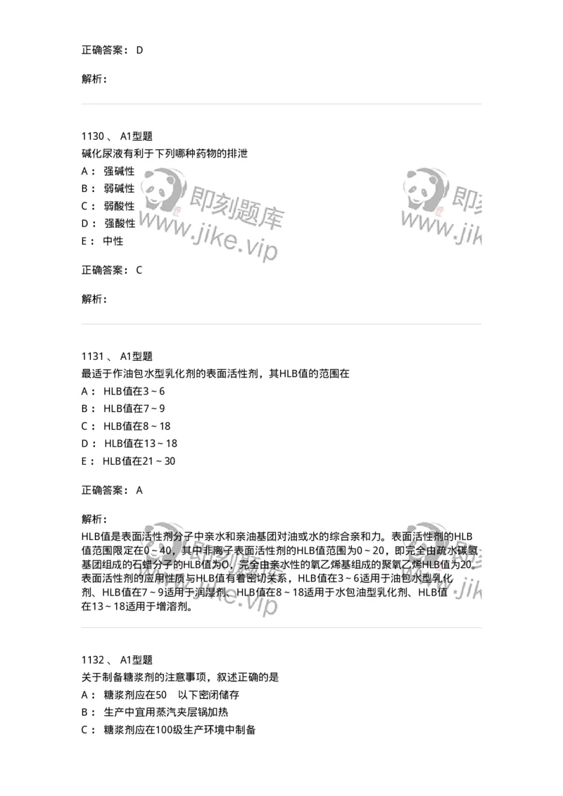 2708-药剂学-137792_军队文职(1)_01.军队文职真题-专业课_（全）版本一（历年真题+章节练习+模拟题）_药学(军队文职)_章节练习_题目+解析