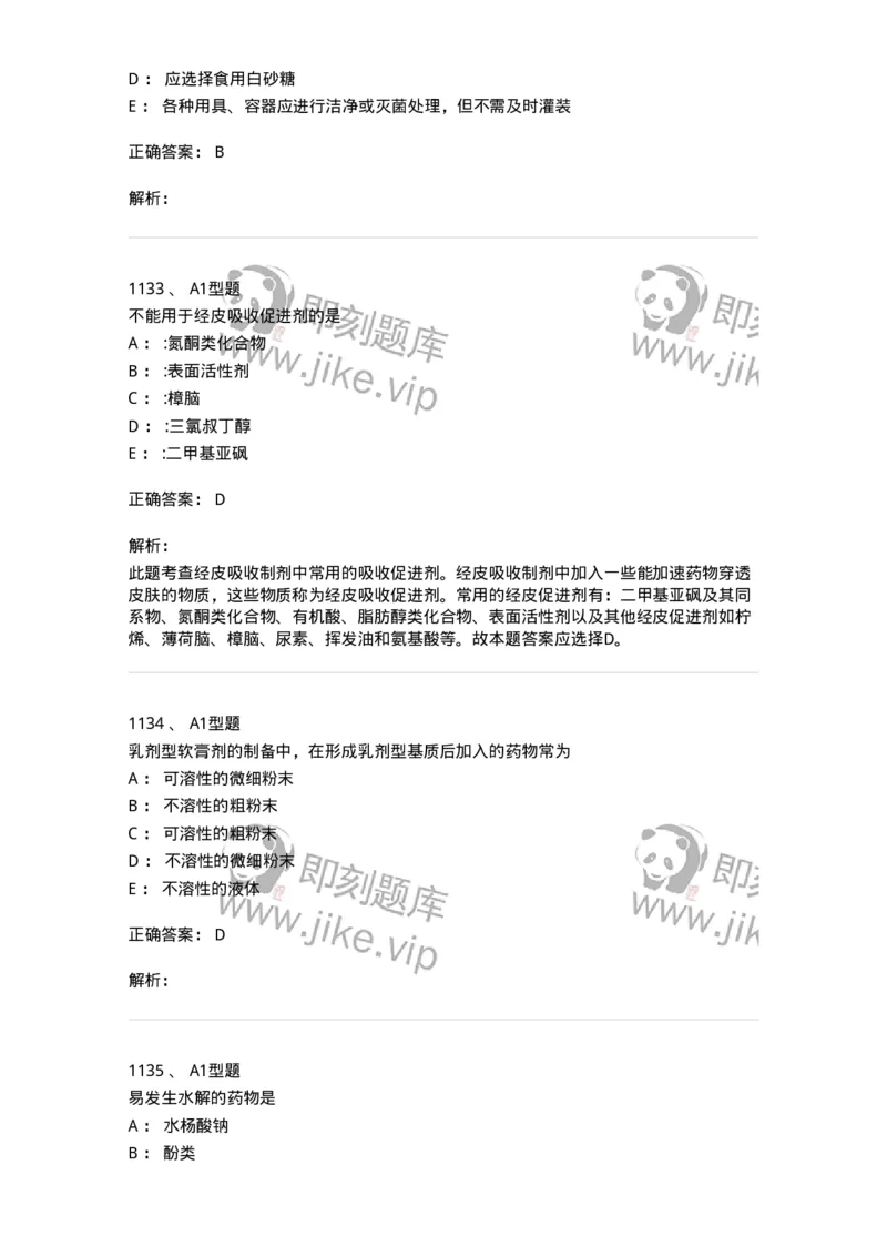 2708-药剂学-137792_军队文职(1)_01.军队文职真题-专业课_（全）版本一（历年真题+章节练习+模拟题）_药学(军队文职)_章节练习_题目+解析