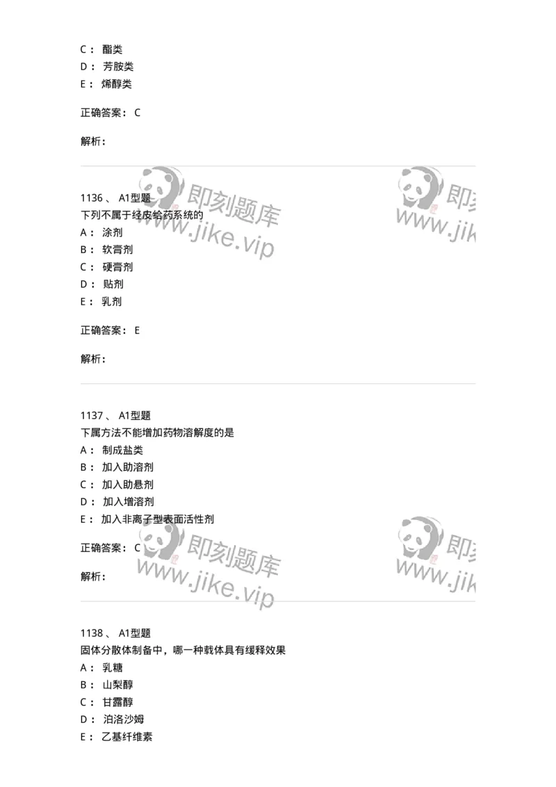 2708-药剂学-137792_军队文职(1)_01.军队文职真题-专业课_（全）版本一（历年真题+章节练习+模拟题）_药学(军队文职)_章节练习_题目+解析