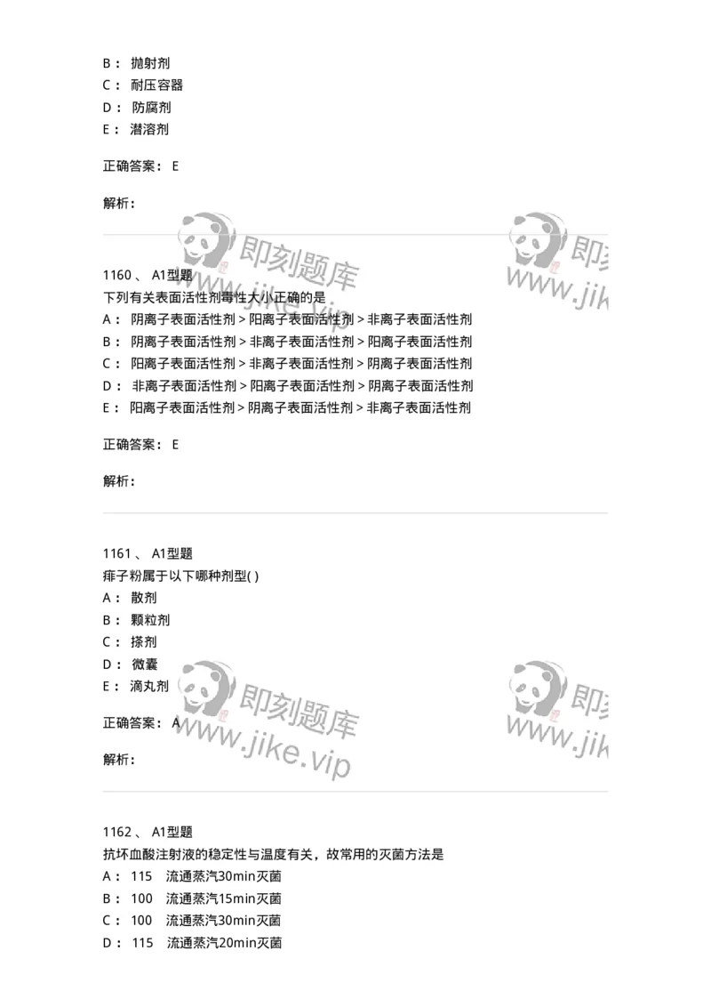 2708-药剂学-137792_军队文职(1)_01.军队文职真题-专业课_（全）版本一（历年真题+章节练习+模拟题）_药学(军队文职)_章节练习_题目+解析