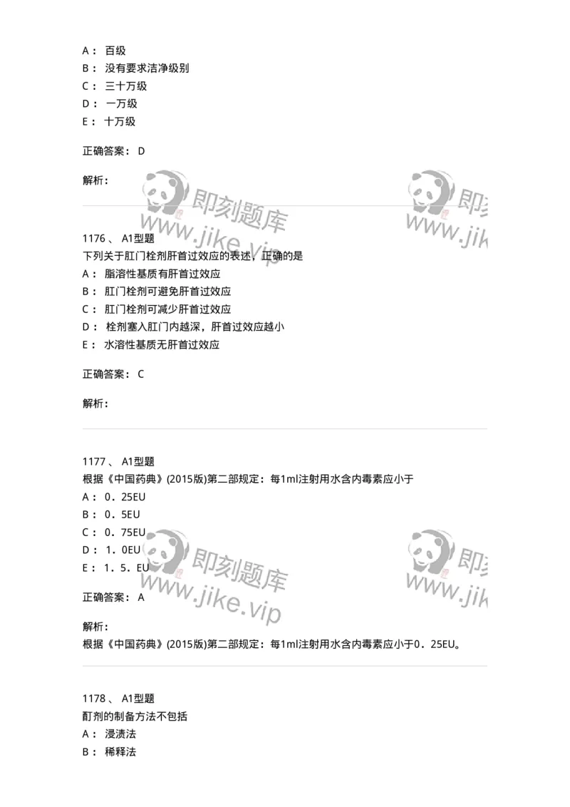 2708-药剂学-137792_军队文职(1)_01.军队文职真题-专业课_（全）版本一（历年真题+章节练习+模拟题）_药学(军队文职)_章节练习_题目+解析