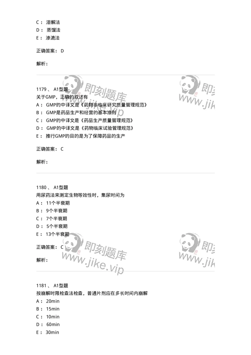 2708-药剂学-137792_军队文职(1)_01.军队文职真题-专业课_（全）版本一（历年真题+章节练习+模拟题）_药学(军队文职)_章节练习_题目+解析