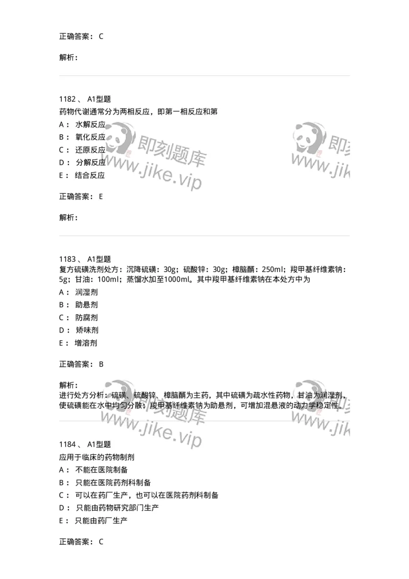 2708-药剂学-137792_军队文职(1)_01.军队文职真题-专业课_（全）版本一（历年真题+章节练习+模拟题）_药学(军队文职)_章节练习_题目+解析