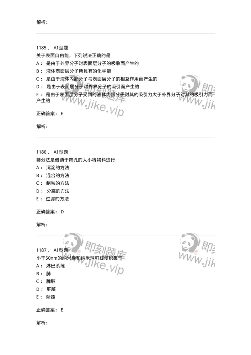 2708-药剂学-137792_军队文职(1)_01.军队文职真题-专业课_（全）版本一（历年真题+章节练习+模拟题）_药学(军队文职)_章节练习_题目+解析