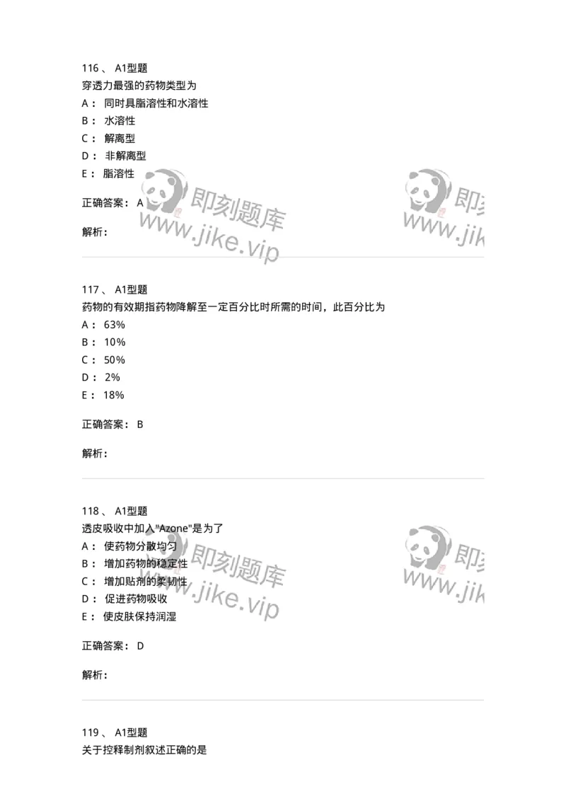 2708-药剂学-137792_军队文职(1)_01.军队文职真题-专业课_（全）版本一（历年真题+章节练习+模拟题）_药学(军队文职)_章节练习_题目+解析