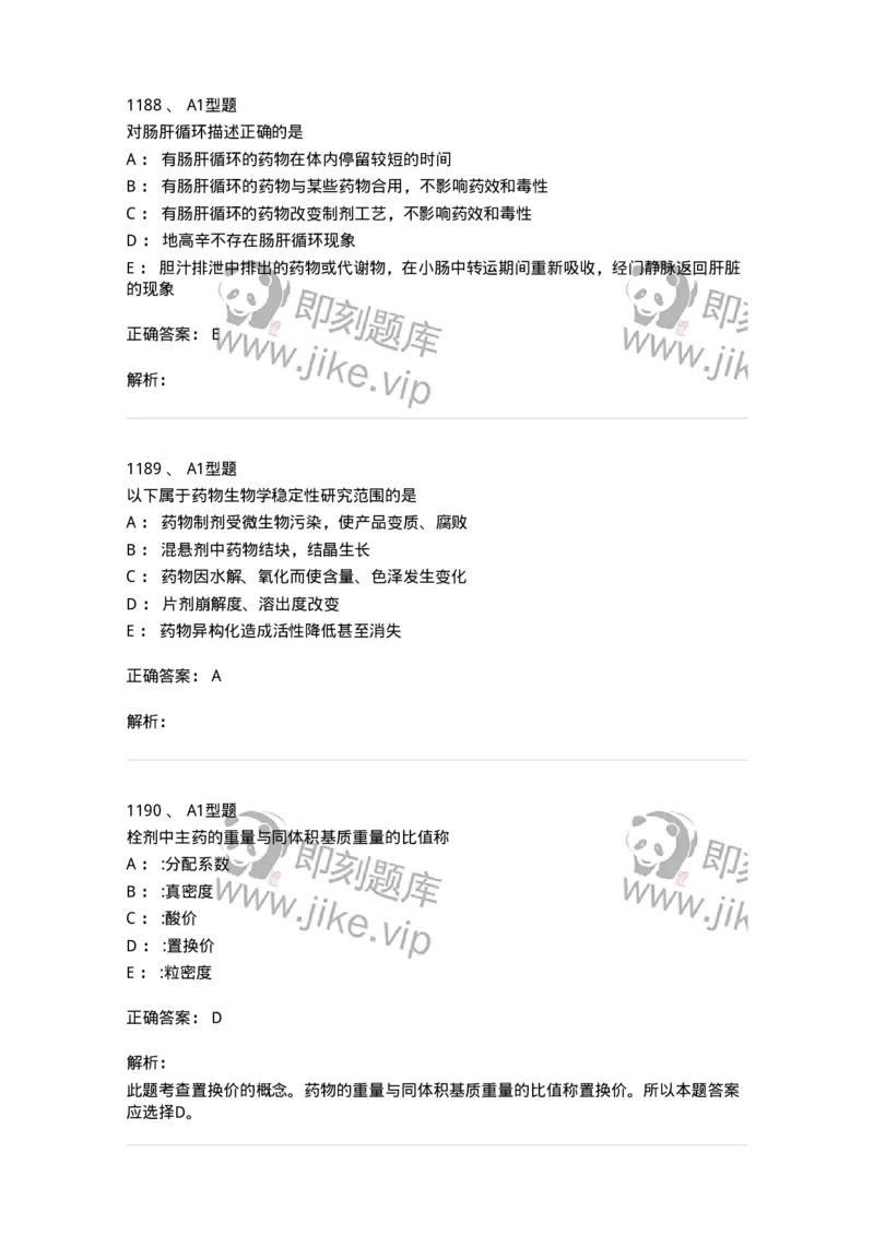 2708-药剂学-137792_军队文职(1)_01.军队文职真题-专业课_（全）版本一（历年真题+章节练习+模拟题）_药学(军队文职)_章节练习_题目+解析