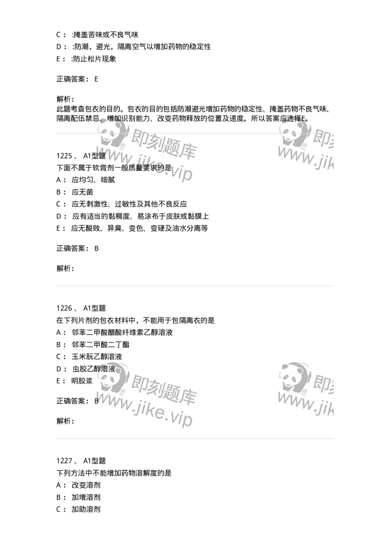 2708-药剂学-137792_军队文职(1)_01.军队文职真题-专业课_（全）版本一（历年真题+章节练习+模拟题）_药学(军队文职)_章节练习_题目+解析