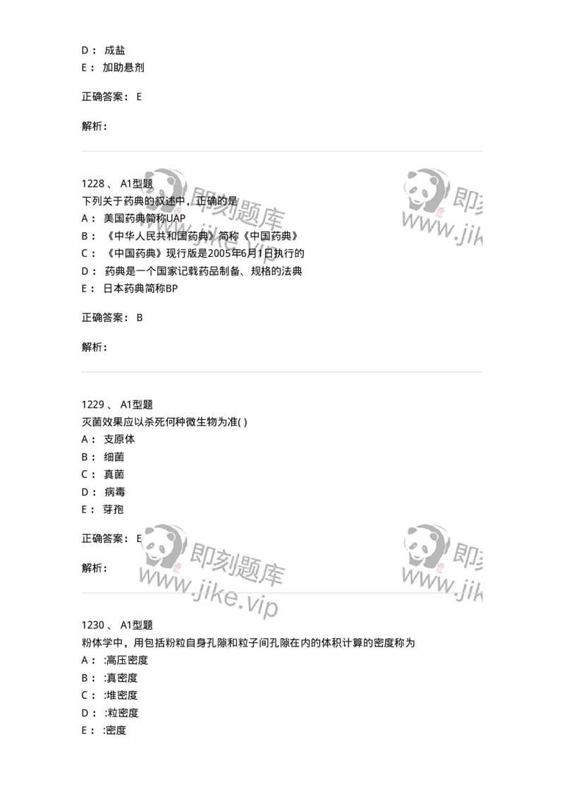 2708-药剂学-137792_军队文职(1)_01.军队文职真题-专业课_（全）版本一（历年真题+章节练习+模拟题）_药学(军队文职)_章节练习_题目+解析